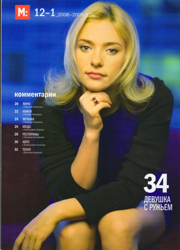 Екатерина Юрьева в журнале Maxim