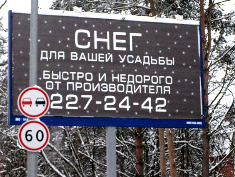 Кому снега? Больше всего радует приписка 