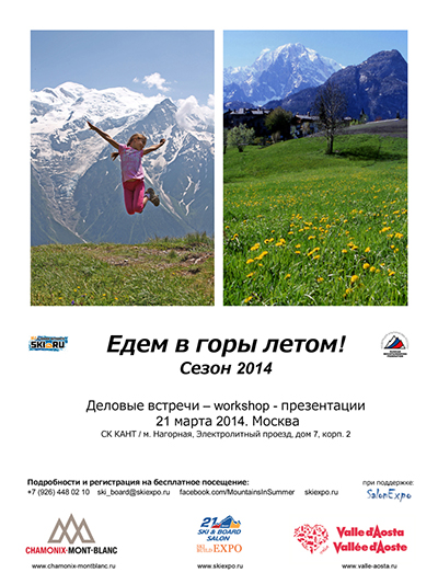 Едем в горы летом!