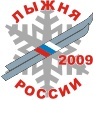 Лыжня России