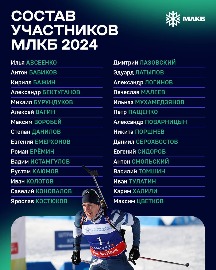 Кубок МЛКБ 2024