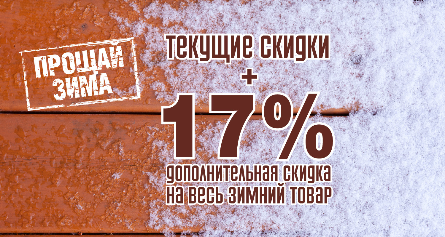 Скидки 17. Скидка 17%. Скидка 17 процентов. Картинка скидка -17%. Фото скидка 17.