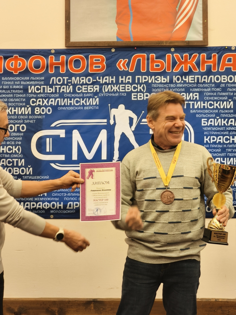 Награда нашла героя :) Владимир Лавриненко получает специальный кубок СМЛР по случаю преодоления 100 уникальных лыжных марафонов России.