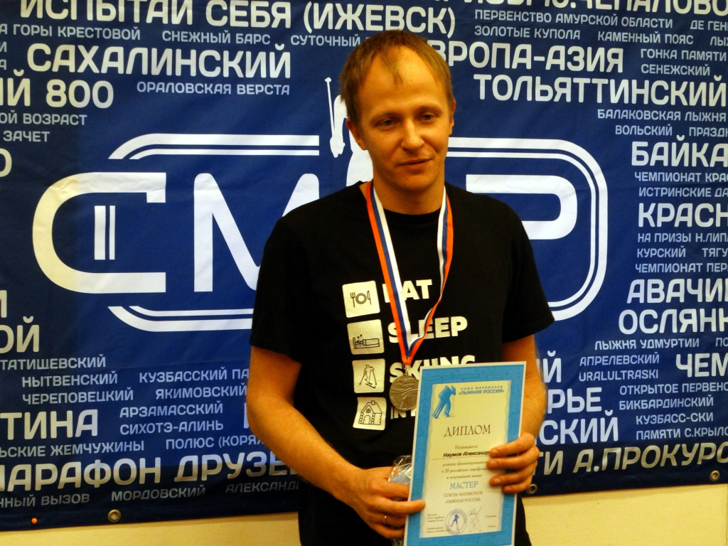 Мастер СМЛР Александр Наумов.