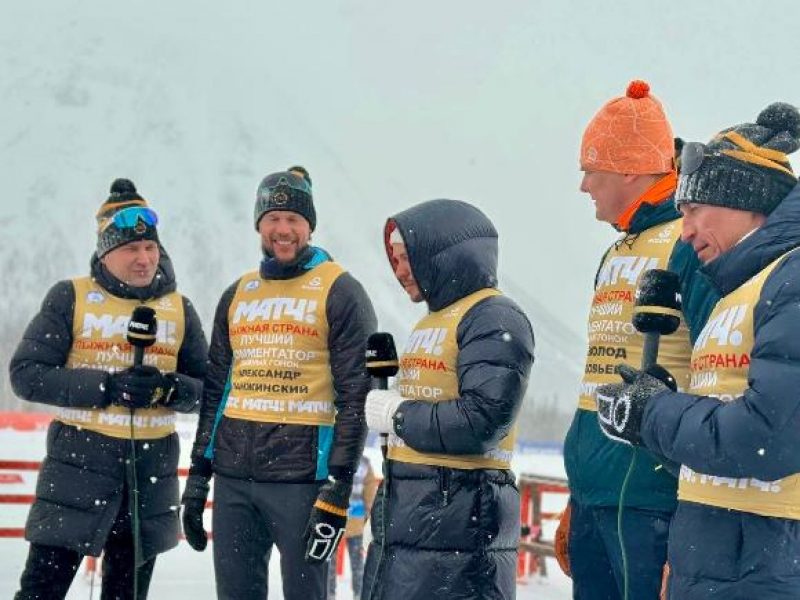 Коллектив лыжной редакции Матч ТВ (далеко не в самом полном составе): Илья Трифанов, Александр Панжинский, Андрей Романов, Всеволод Соловьёв, Александр Легков.