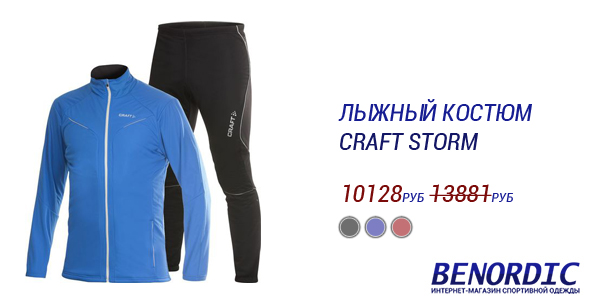 Разминочный костюм Craft