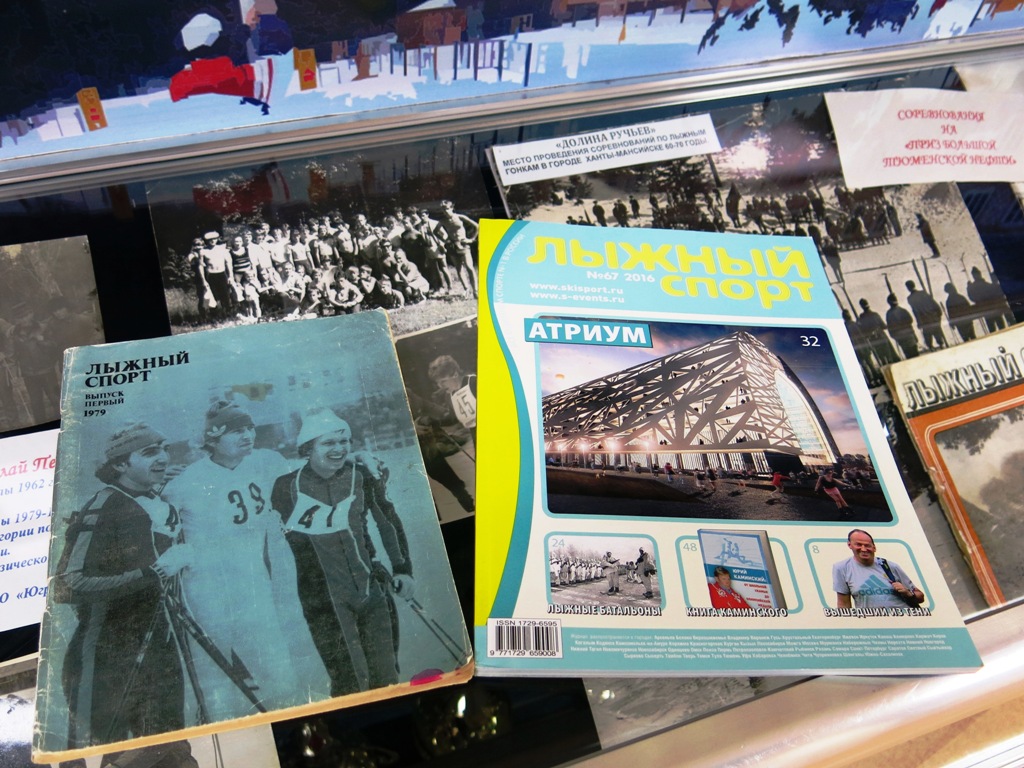 Вдалеке от Москвы среди разнообразия материалов и всевозможных музейных экспонатов, отражающих историю развития югорской лыжной спортшколы за 58 лет, произошла историческая встреча еще черно-белого первого советского и последнего современного номеров журнала "Лыжный спорт"! 