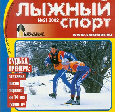 Последние километры марафона на обложке журнала "ЛС"