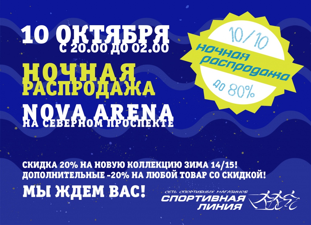 banner nightsale_print.jpg