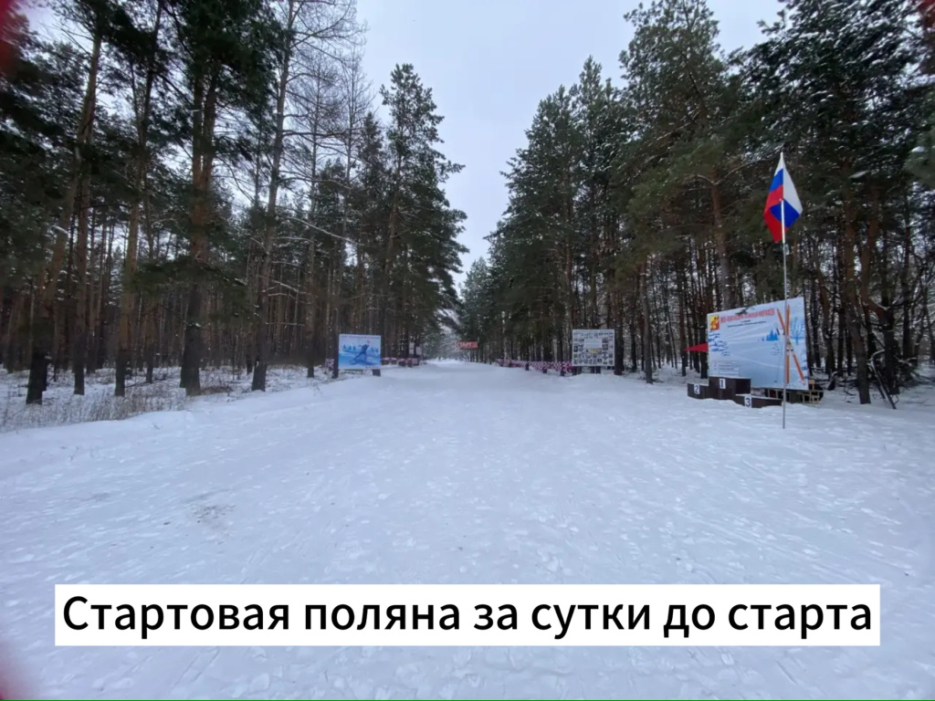 Стартовая поляна за сутки до старта. 