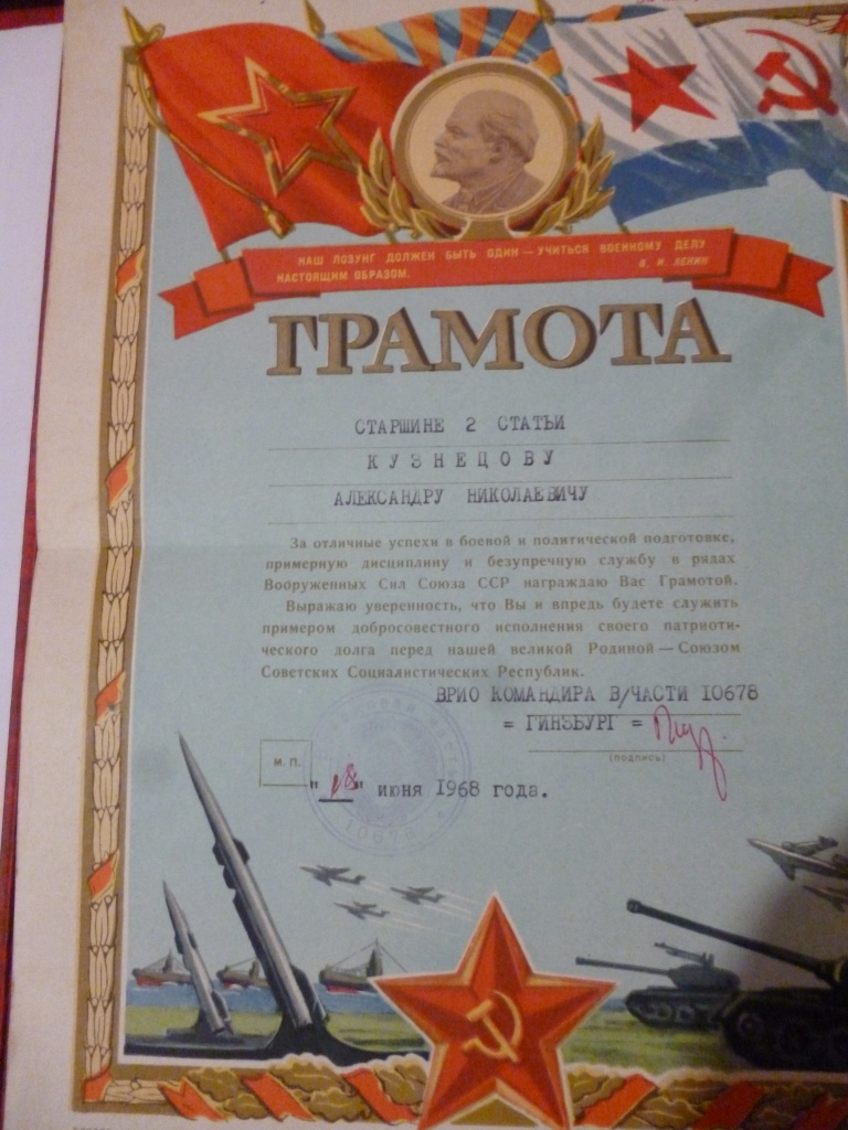Грам стар 2 ст Кузнецову А.Н.- 1968 г.jpg