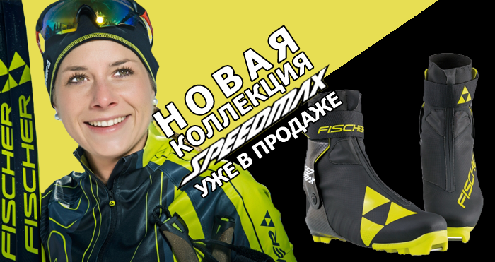 fischer_speedmax_rus_1.png