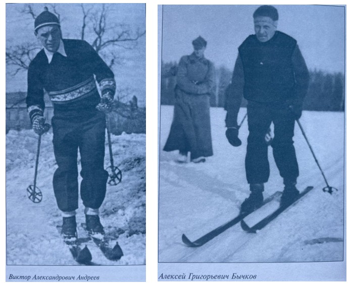 Андреев Виктор Александрович - Главный тренер по лыжному спорту Вооруженных Сил СССР (1949 -1966). Председатель Всесоюзной секции (позже - Федерации) лыжного спорта (1947-1965). Вице-президент Международной федерации лыжного спорта.Бычков Алексей Григорьевич (1906–1992) — Чемпион СССР 1933 года по лыжным гонкам. Заслуженный мастер спорта, заслуженный тренер СССР. В 1946—1949 годах был государственным тренером по лыжному спорту.