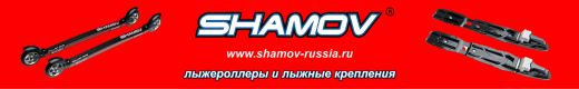 Лыжероллеры Shamov