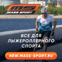 Всё для лыжероллеров в Масс-Спорт