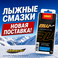 Новая поставка лыжных смазок в SKIWAX