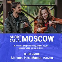 Выставка спортивной одежды Sport Casual Moscow 8-10 июня. Измайлово