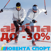 Лыжные ботинки Alpina со скидкой до 30% в Ювента Спорт